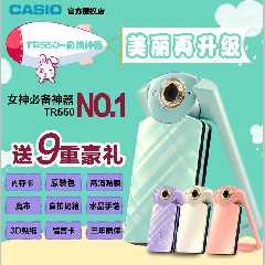 现货】分期购Casio/卡西欧 EX-TR550自拍神器 美颜相机 数码相机