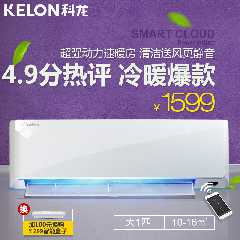 Kelon/科龙 KFR-26GW/ERVMN3z 大1匹壁挂式冷暖空调挂机